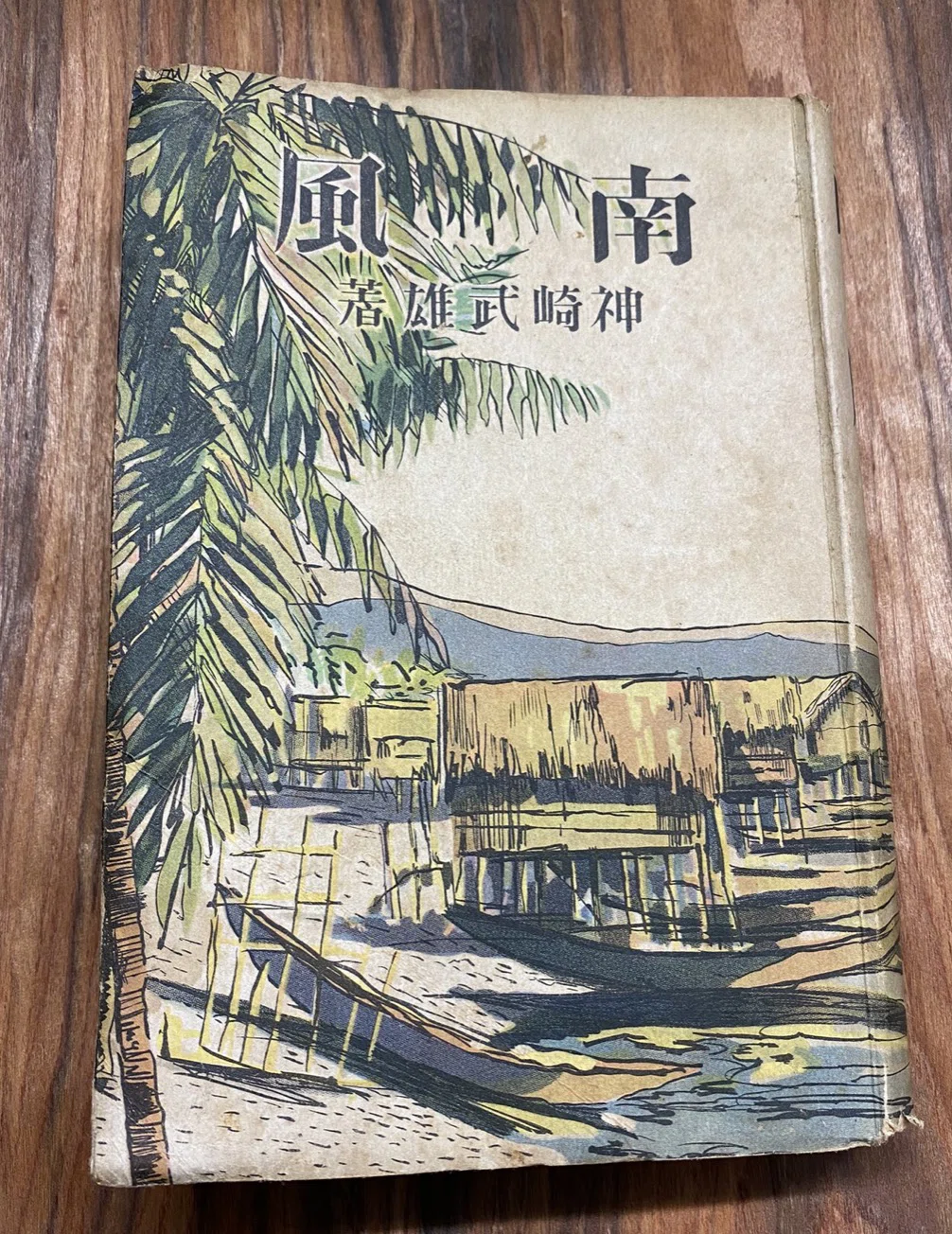 直木賞】神崎武雄 『寛容』を含む作品年表・略歴(真筆本)を初公表