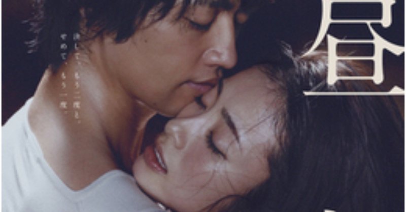 斎藤工はマクガフィン 映画 昼顔 ネタバレ フクイヒロシ 映画垢 note