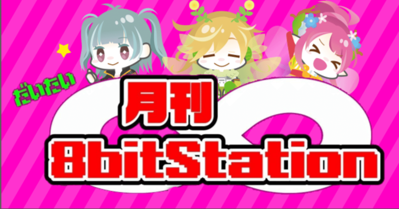 8】月刊8bitStation1月号 PSのプロレスゲームを語ろう｜しらたきちゃん