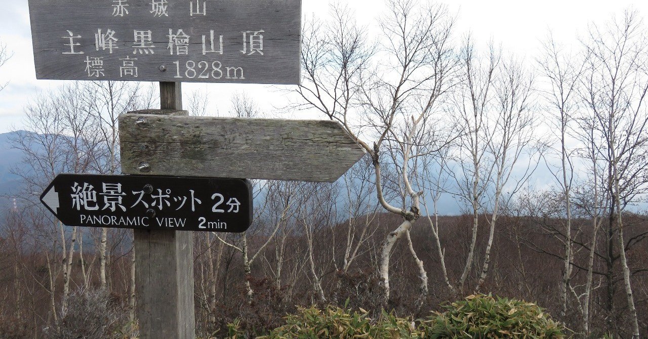 志賀直哉の短編「焚火」と赤城山|Kent Nishihara 志賀直哉の短編「焚火」と赤城山|Kent Nishihara