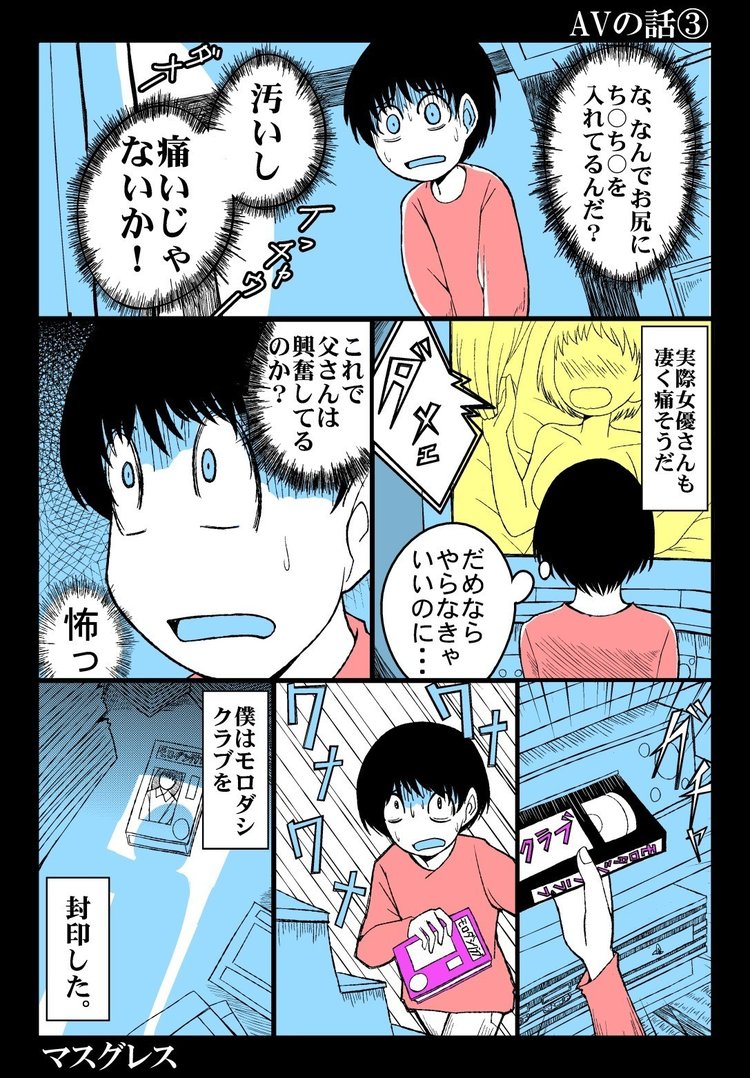 思い出の漫画 まんが マスグレス Note