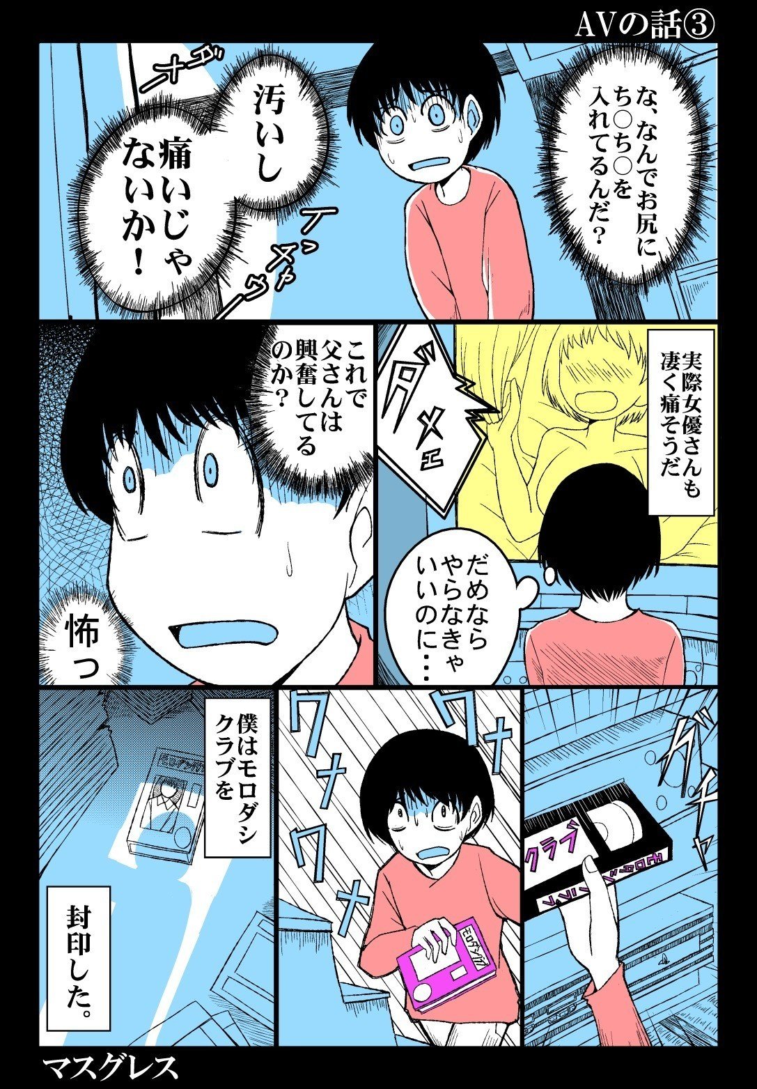 AVの話