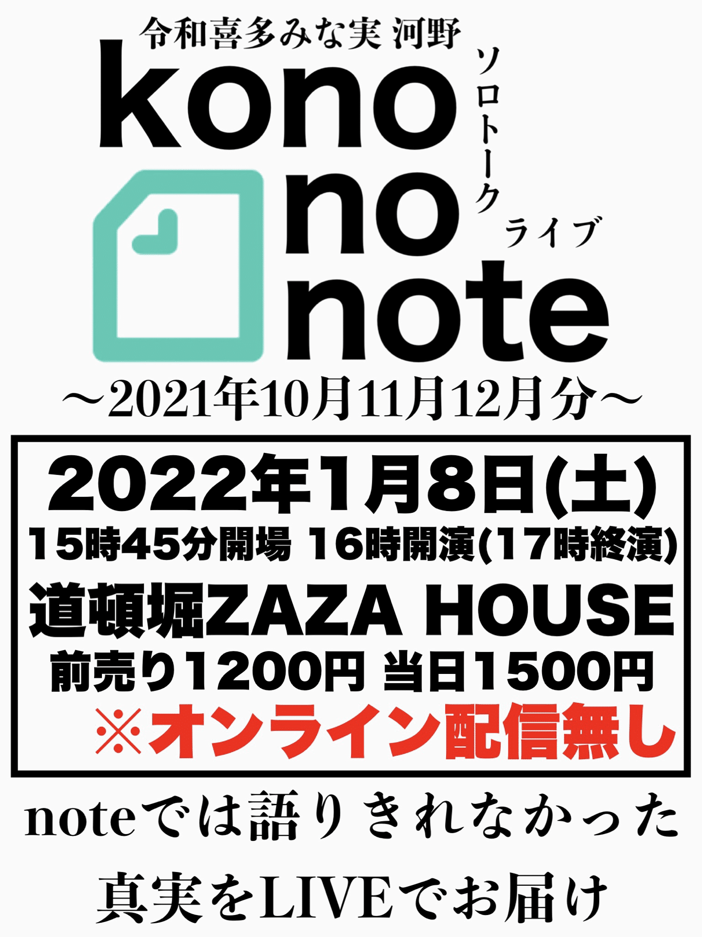 男家系 22年1月4日 火 Kono No Note 令和喜多みな実 河野の日記 Note