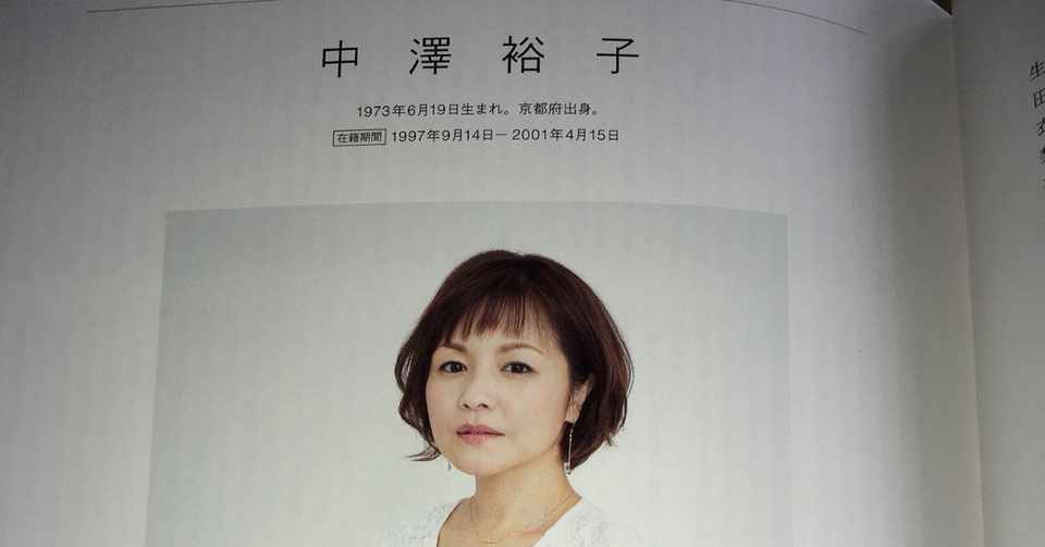 圧倒的存在感 モーニング娘初代リーダー中澤裕子さんの話 Hikki Note