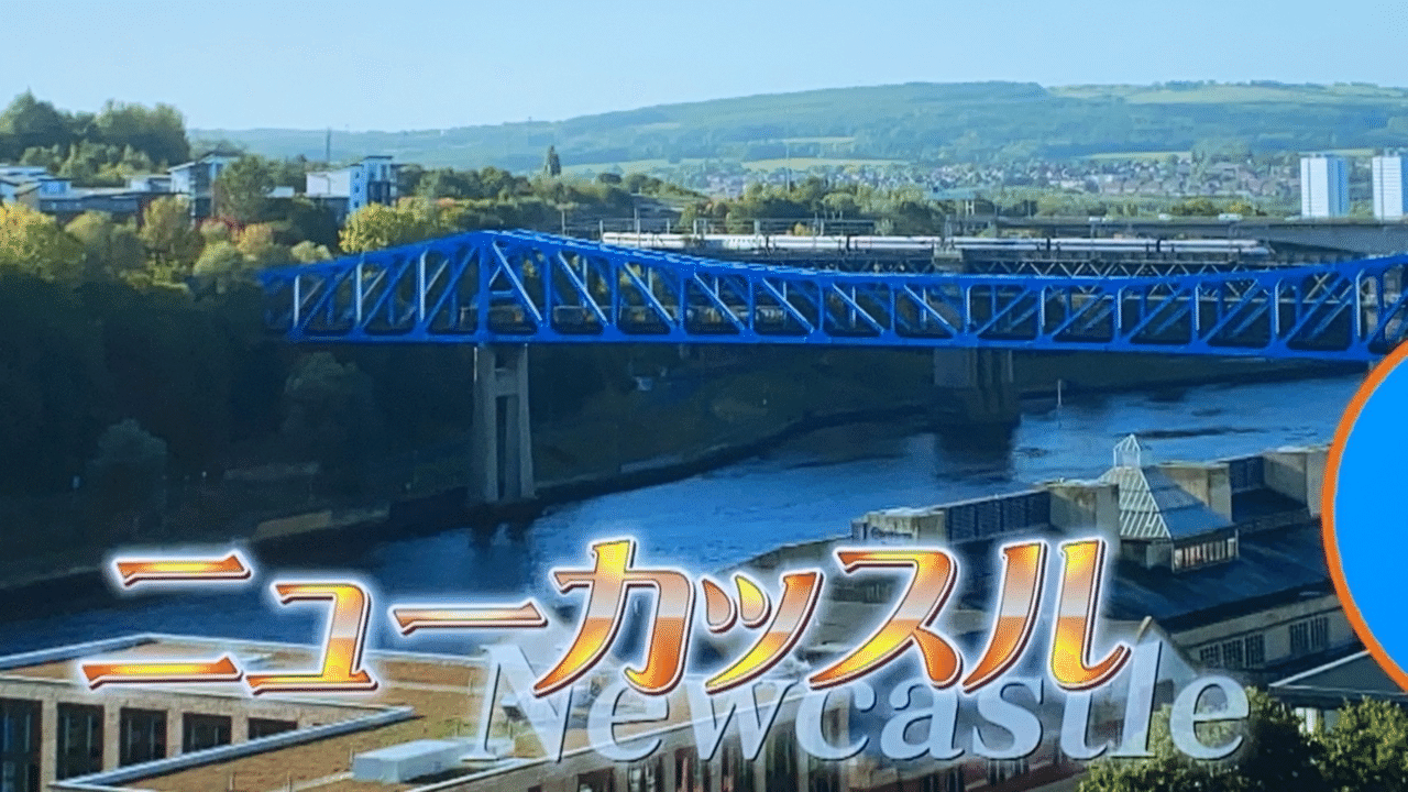 Nhkの 世界ふれあい街歩き で ニューカッスルが特集されました 1 11火曜午後8時から放送です 絶賛イギリス留学中 Hiroto Note