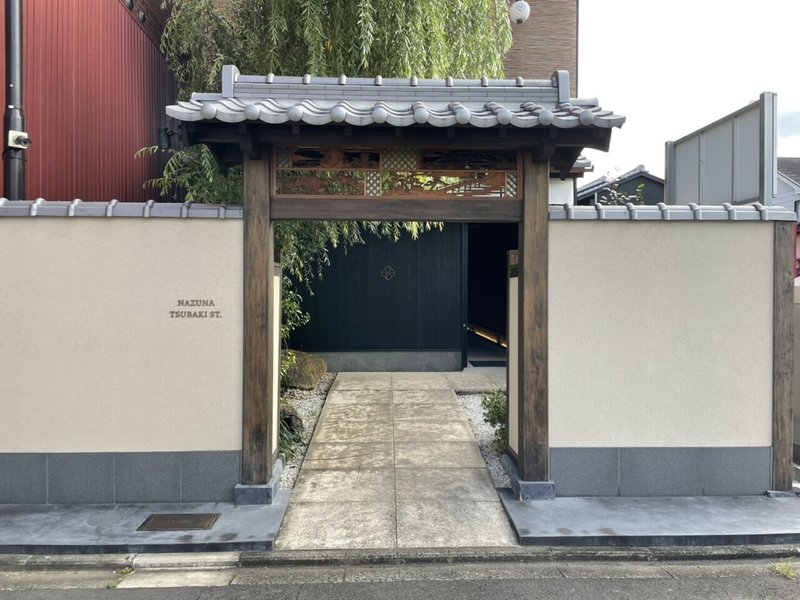 Nazuna京都椿通の門