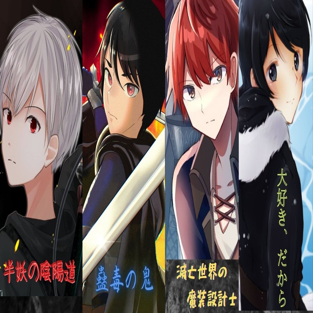無料のネット小説サイト タテノベ スマホで面白い作品を読むならおすすめ 高美濃 四間 タカミノ出版 Note