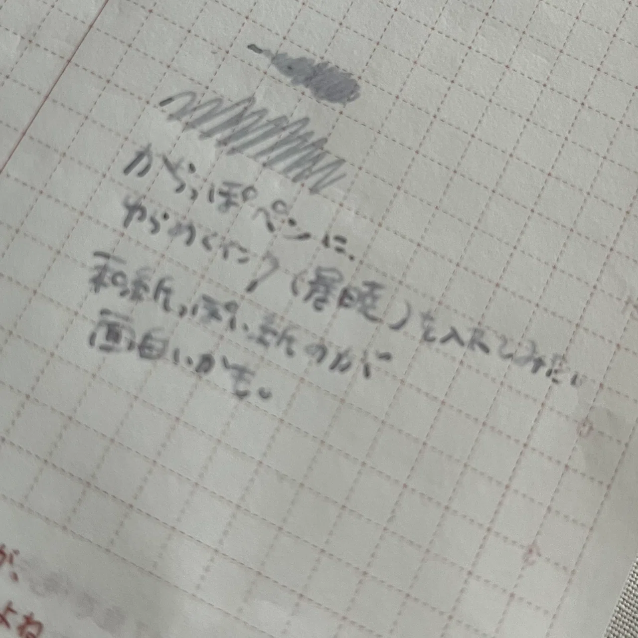 ゆらめくインクを衝動買い 柏猫 Note ゆらめくインクを衝動買い 柏猫 Note