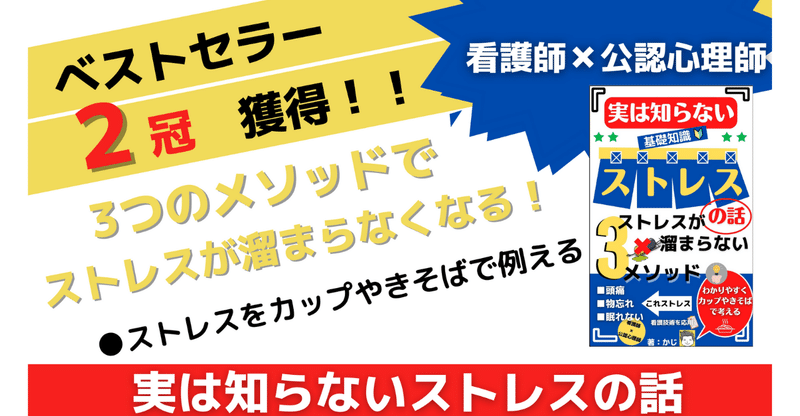 kindle本第7弾出版　『実は知らないストレスの話』