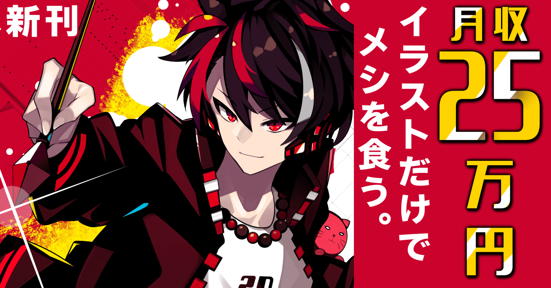 ガチ でイラストだけで食べていくための ハウツー本 つくりました 新刊 Akagi 海外イラストレーター Live2d Note