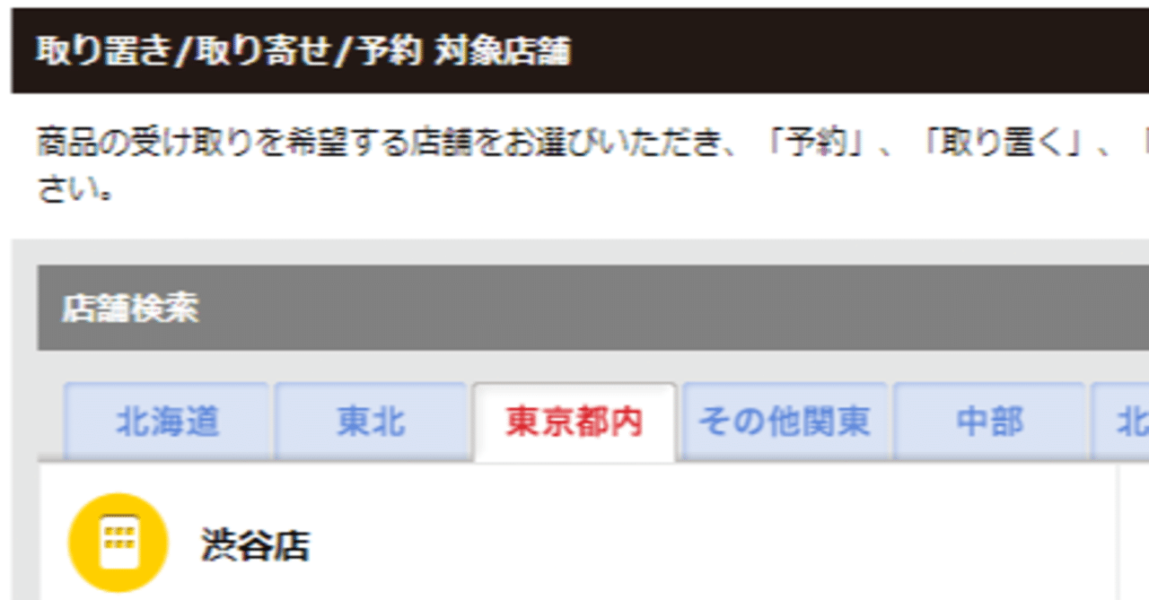 タワーレコードオンラインで店舗受け取り予約をするメリットと方法
