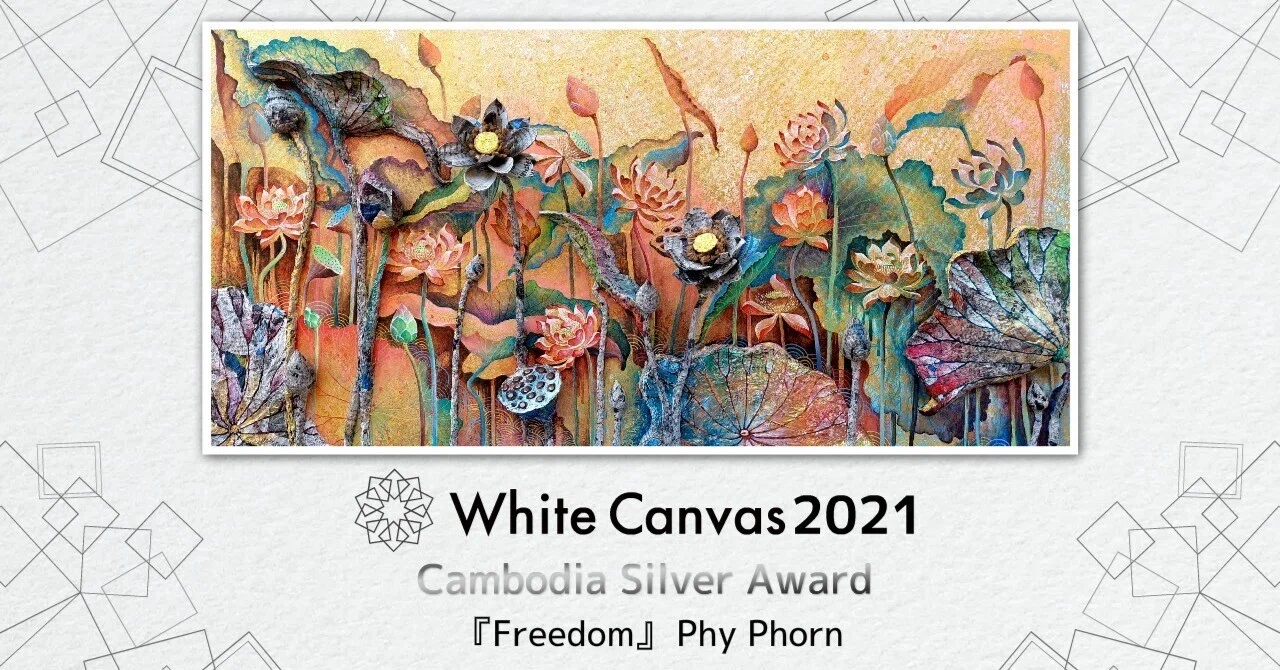 WhiteCanvasカンボジア2021シルバー賞受賞作品【SDGs×ART×ASIA