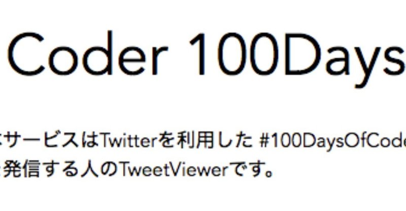 [最速リリース]Coder 100Days作った