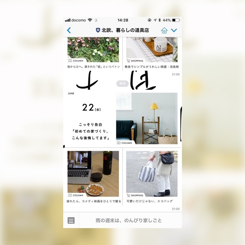北欧 暮らしの道具店のlineはお母さんの優しさを感じる かおすう Note