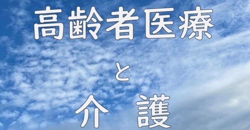 第2回　「老化」とはなにか？　その3