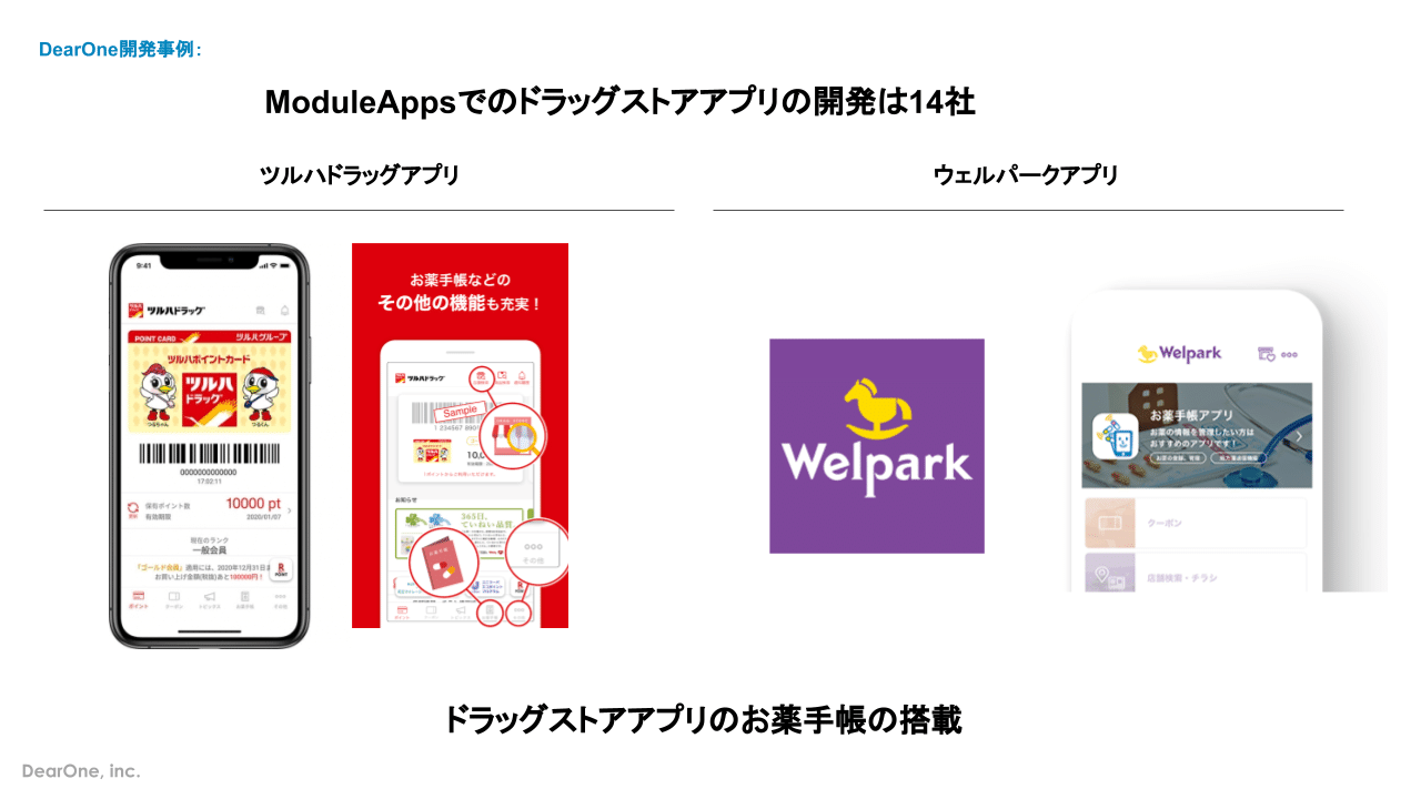 ModuleAppsでのドラッグストアアプリ開発