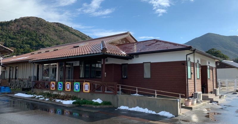 保育始め｜西ノ島町立みた保育園