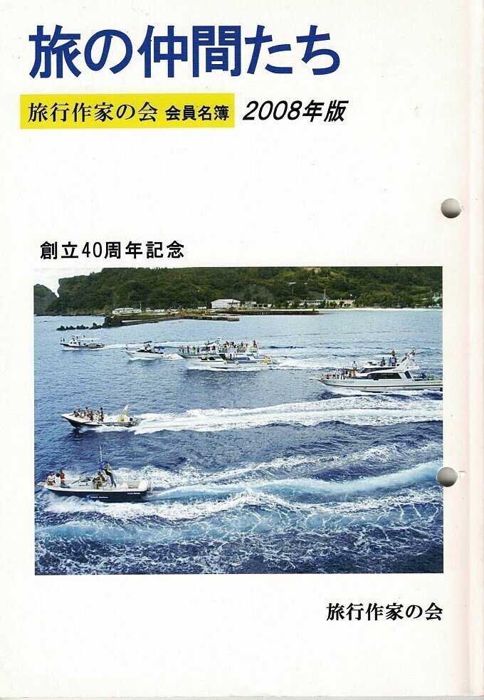 【中古】 旅に住む日々/旅行作家の会/野口冬人 中古】 旅に住む日々 / 野口冬人、旅行作家の会 / 旅行作家の会