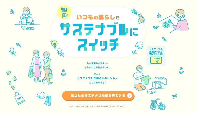 サステナブルにスイッチraw