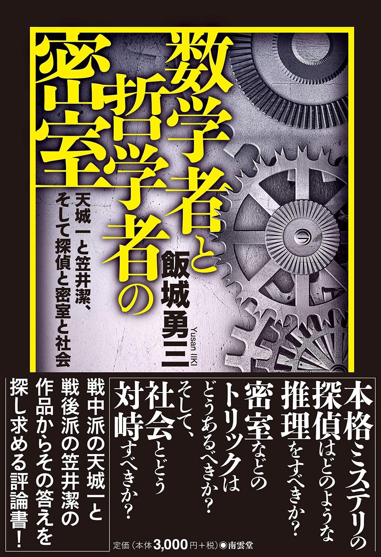 未来予知占星術