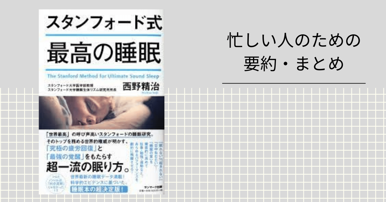 スタンフォード式 最高の睡眠 スタンフォード式 最高の睡眠 | BRAIN SLEEP OFFICIAL SITE