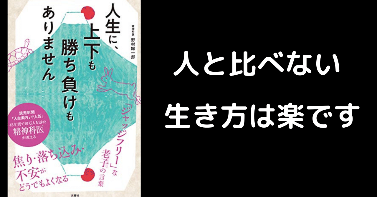 他人と比較しなくていい】人生に、上下も勝ち負けもありません