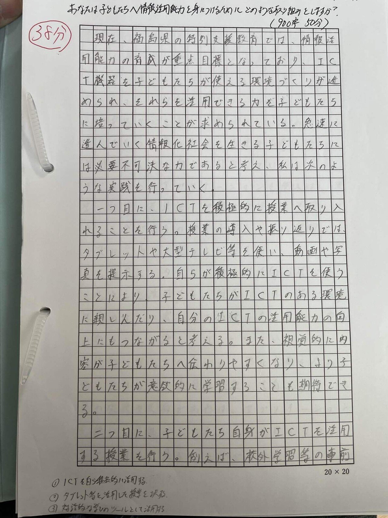 楽天市場】教員採用試験 小論文の通販