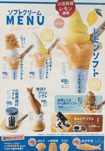 神奈川 箱根のソフトクリームガイド 22年最新版 プロソフトクリーマー森川 Note
