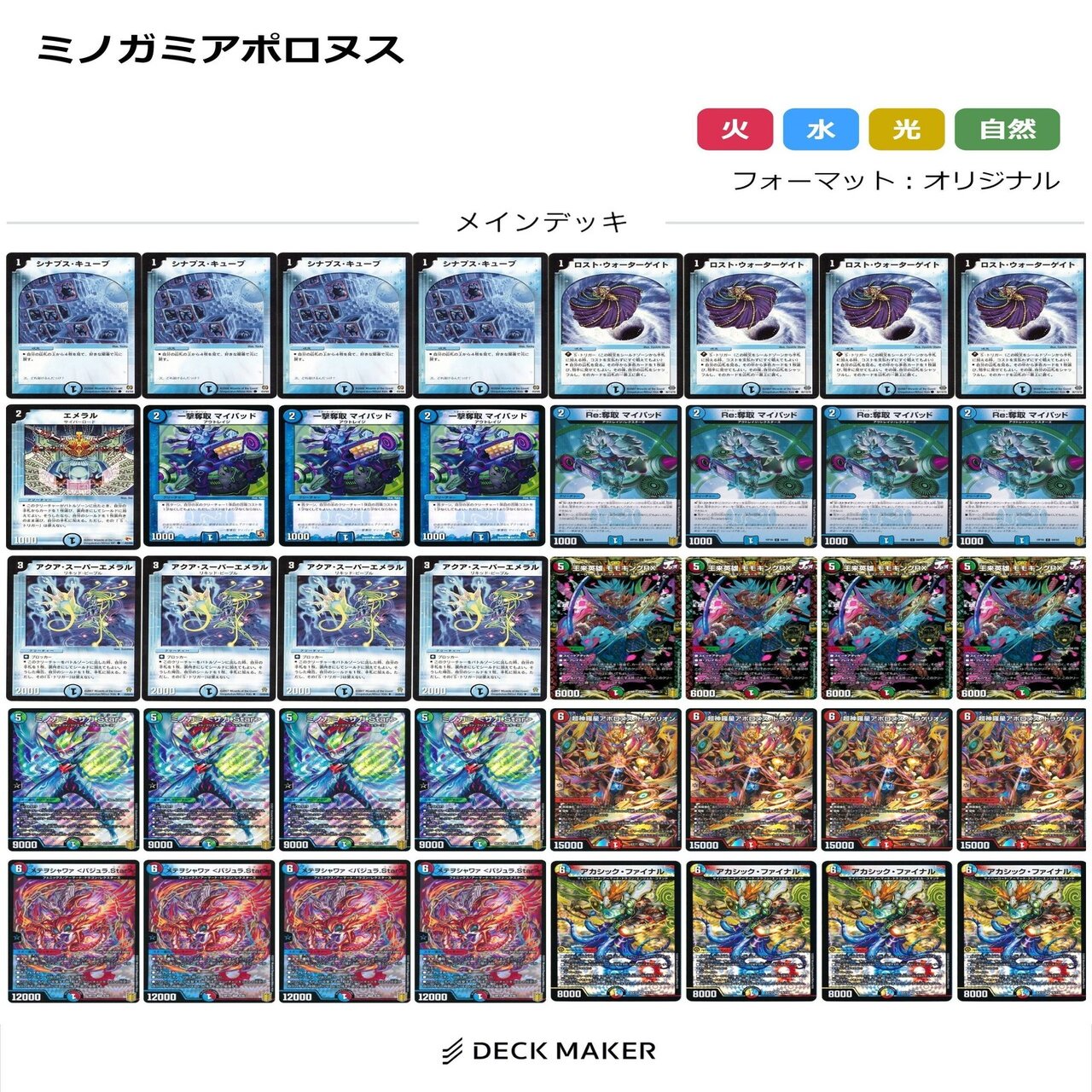 デュエマ ミノガミアポロロヌス 最速2キルのコンボデッキ｜LOOK HAND