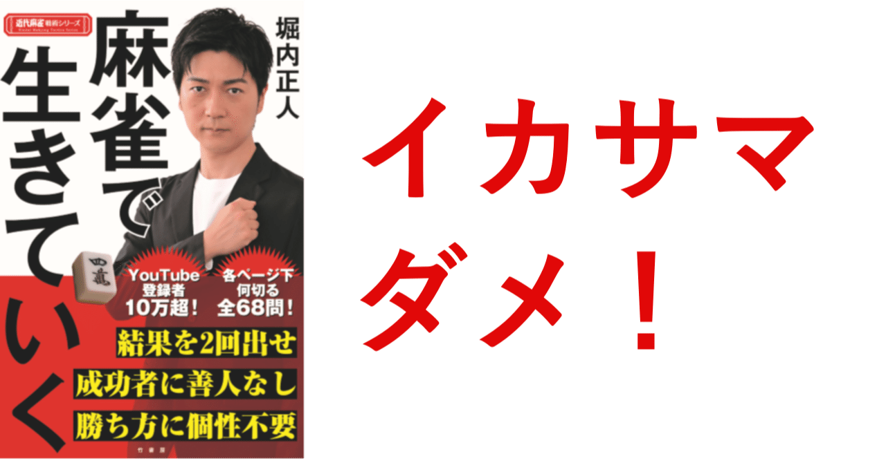 雀荘でイカサマの現行犯を撃退した話 書籍 麻雀で生きていくより 近代麻雀ノート Note