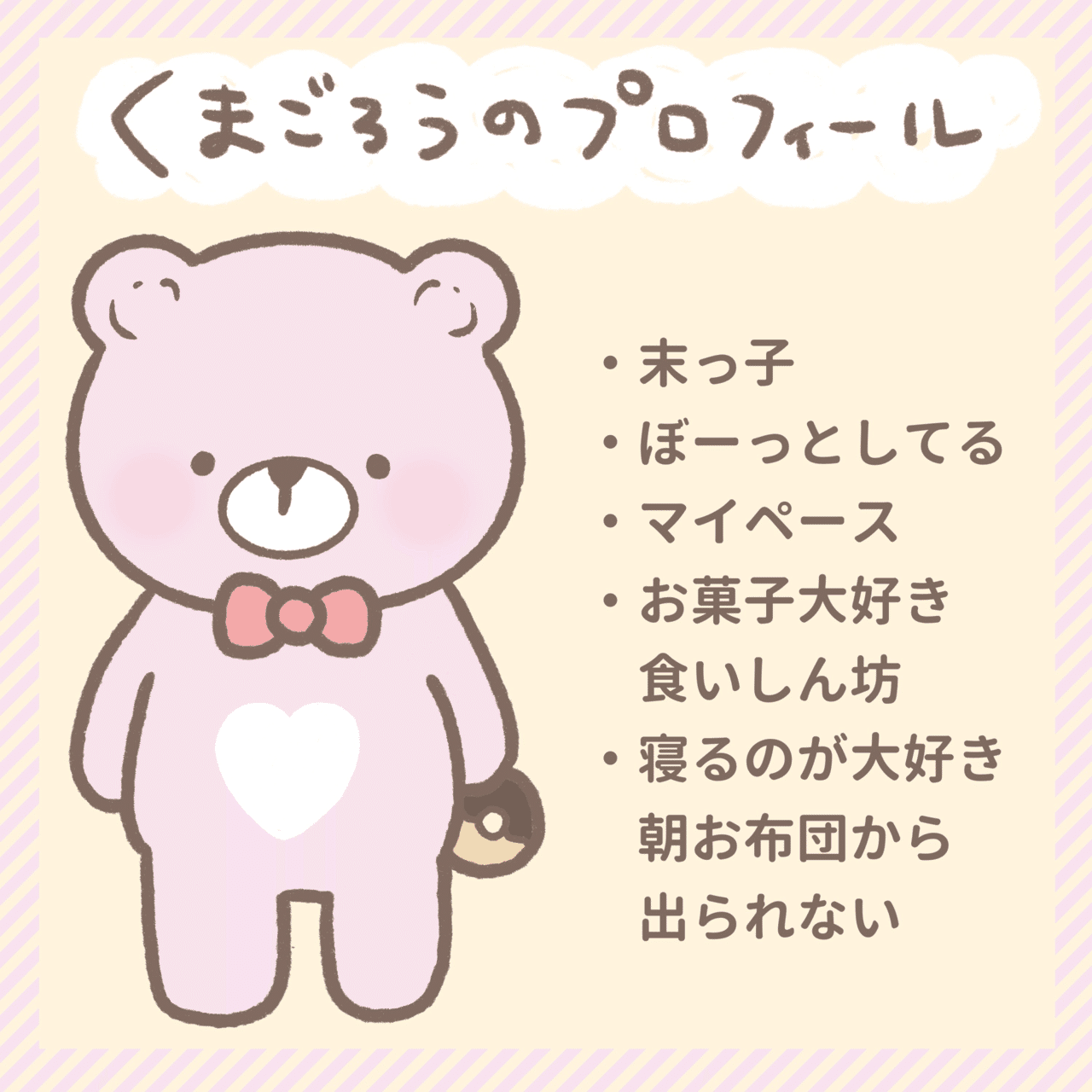 くまごろうが誕生してから今までの話｜Saori