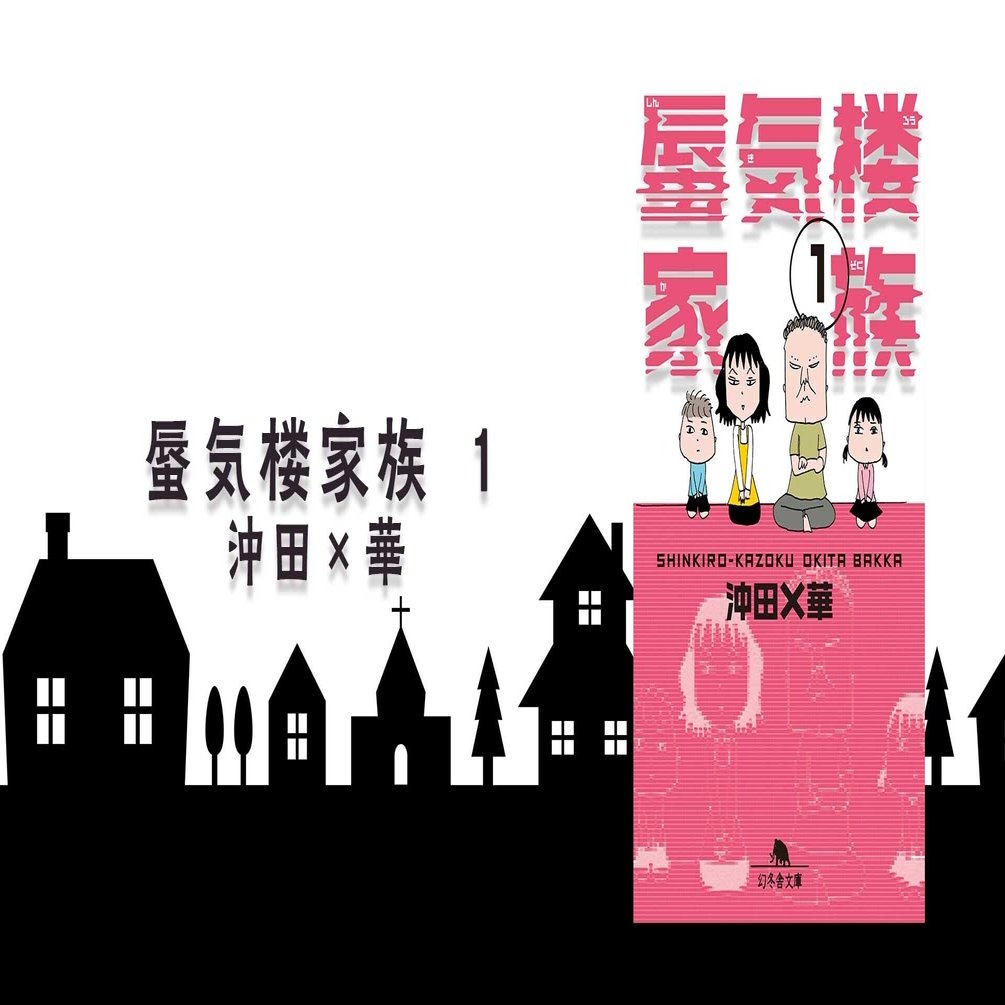 中華屋の娘 爆笑 少しせつない自伝コミックエッセイ 1 蜃気楼家族 幻冬舎 電子書籍 Note
