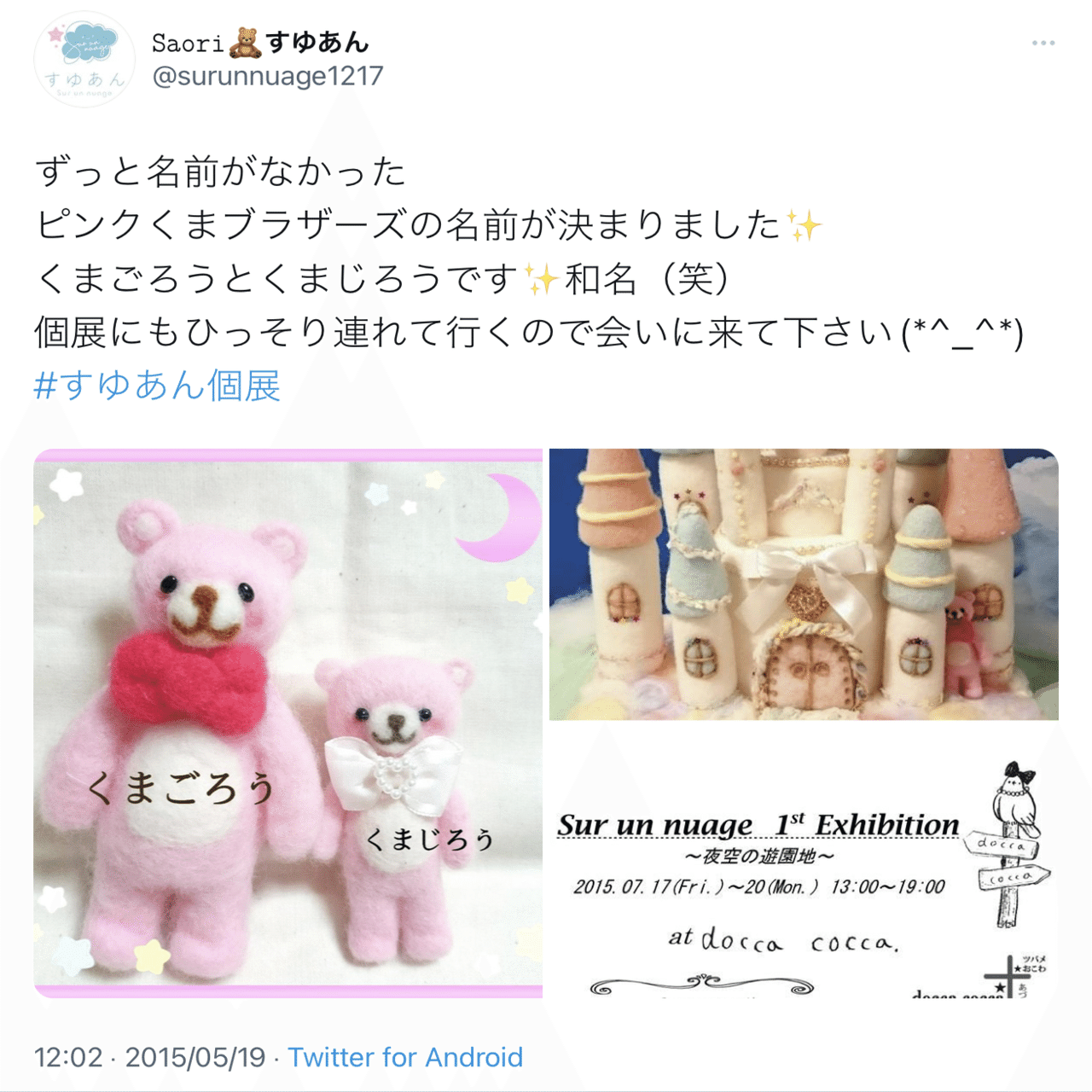 くまごろうが誕生してから今までの話｜Saori