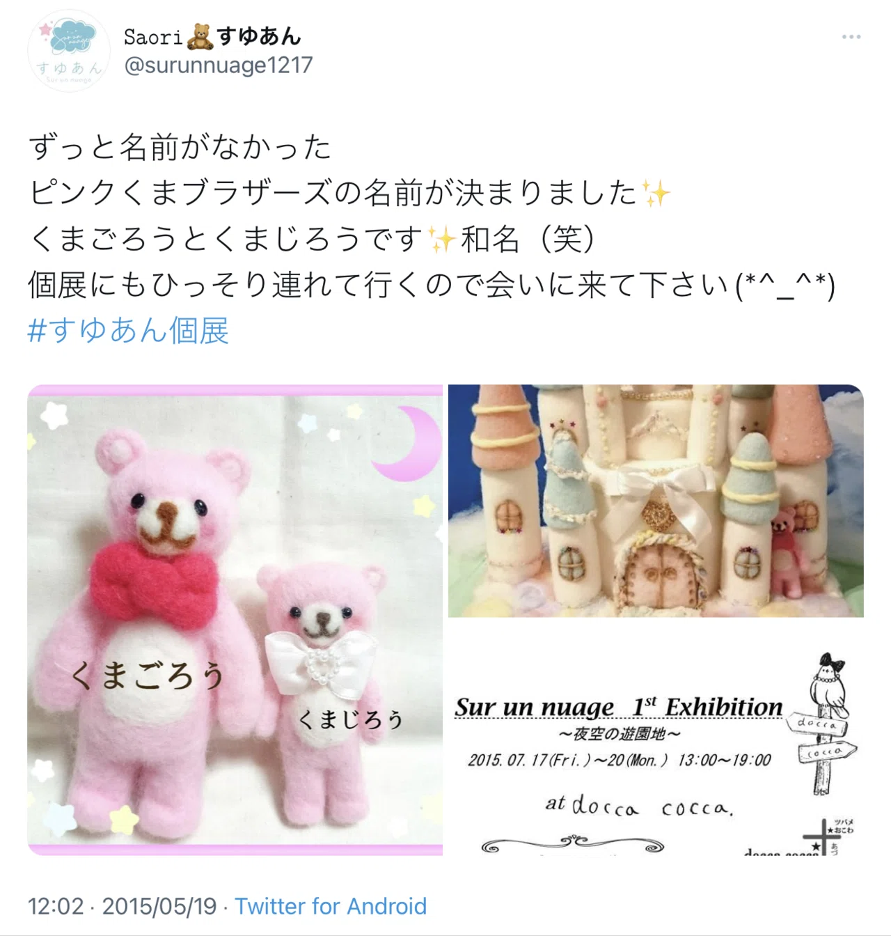 くまごろうが誕生してから今までの話|Saori くまごろうが誕生してから今までの話|Saori