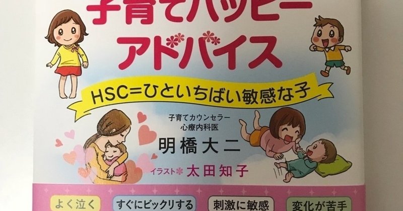 “HSCの子育てハッピーアドバイス”