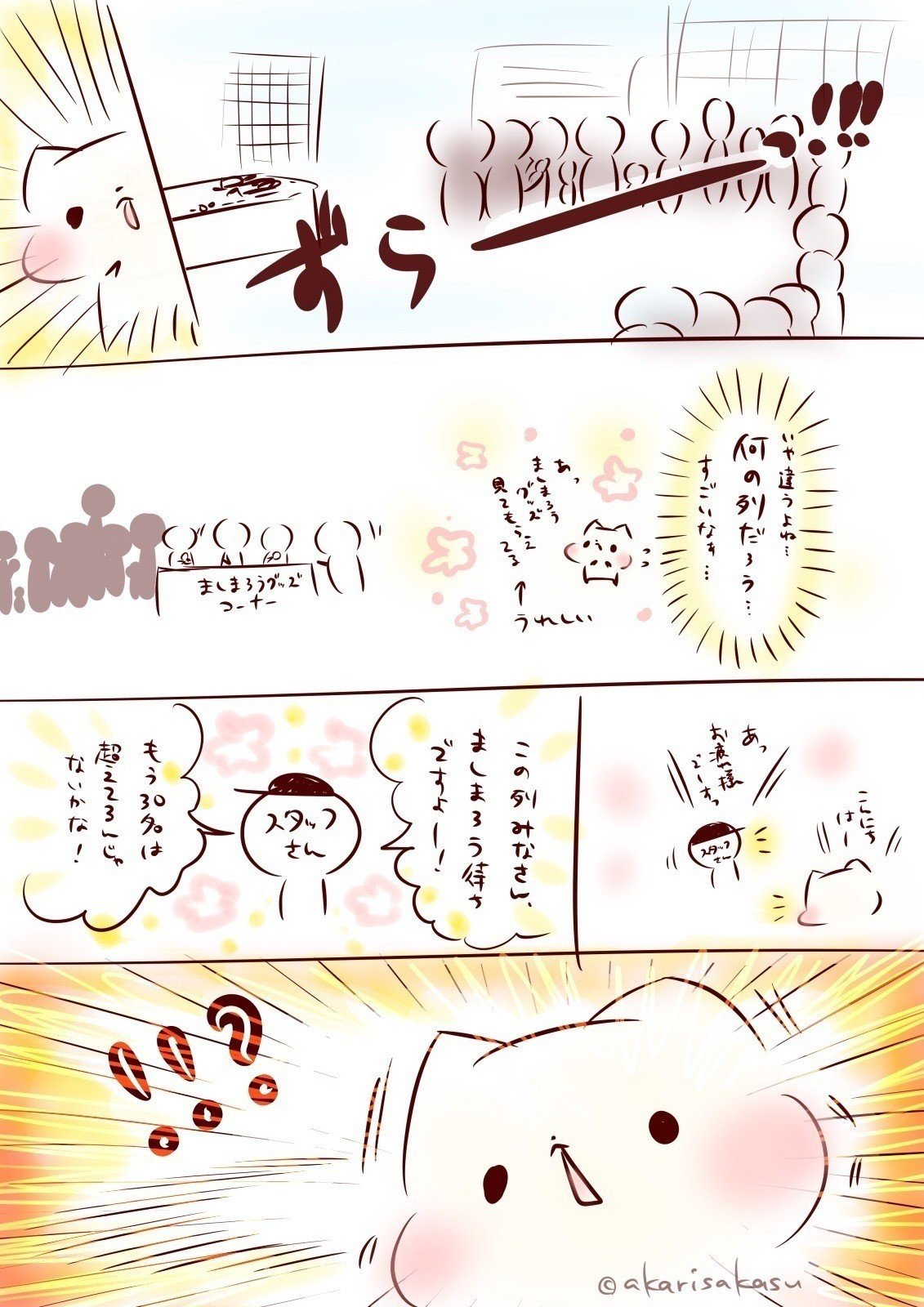 ましまろうになれる似顔絵 サイン会のお話 日記とお礼と次のこと