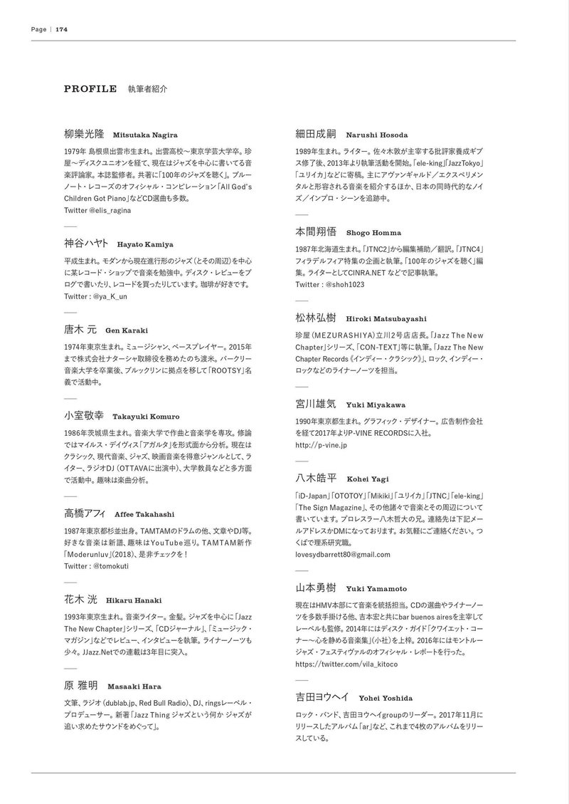 Jazz The New Chapter 5 あとがき 執筆者一覧 柳樂光隆 Mitsutaka Nagira Note Jazz The New Chapter 5 あとがき 執筆者一覧 柳樂光隆 Mitsutaka Nagira Note