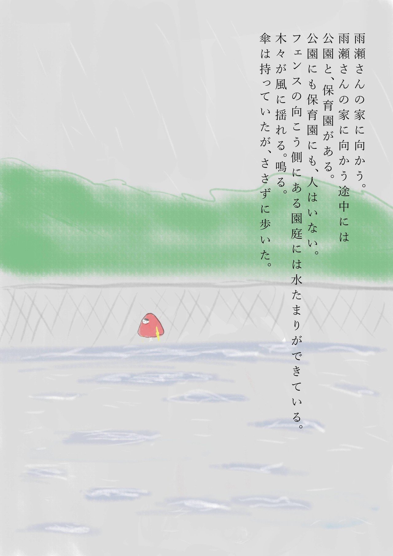 雨瀬さん02