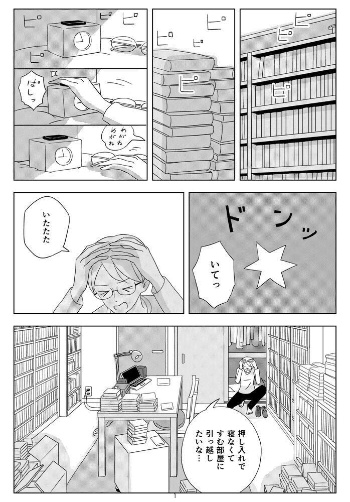 楽天市場】書店員 波山個間子 2の通販