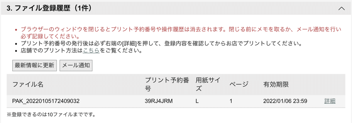 スクリーンショット 2022-01-05 18.34.42