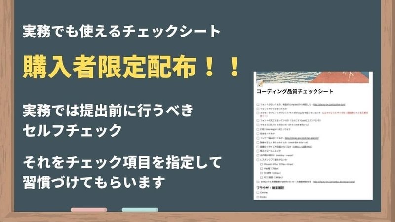 コーディングチェックシート配布note