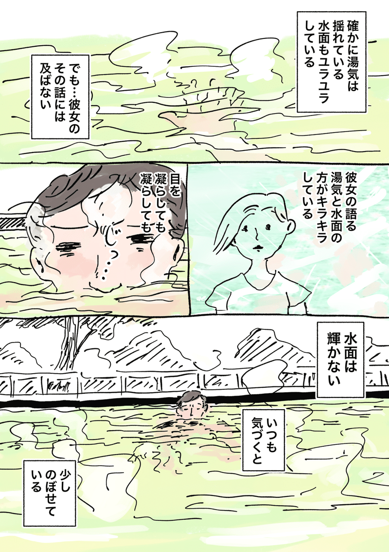 僕の水面は輝かない_037