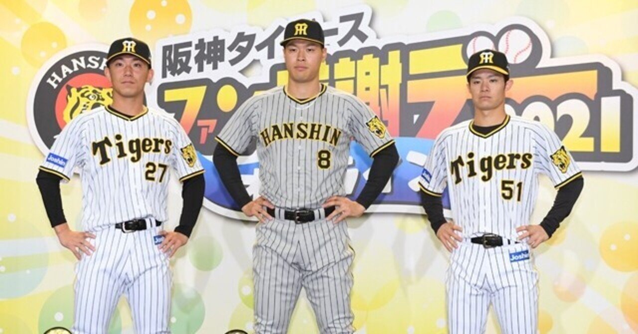 阪神22年新ユニフォームは歴代最高クラスの傑作だ 特集 タカヤマダイチ Note 阪神22年新ユニフォームは歴代最高クラスの傑作だ 特集 タカヤマダイチ Note