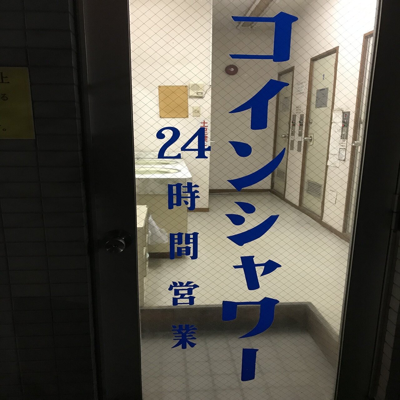 豊島区 健康ランド末広湯｜おヌシちゃん