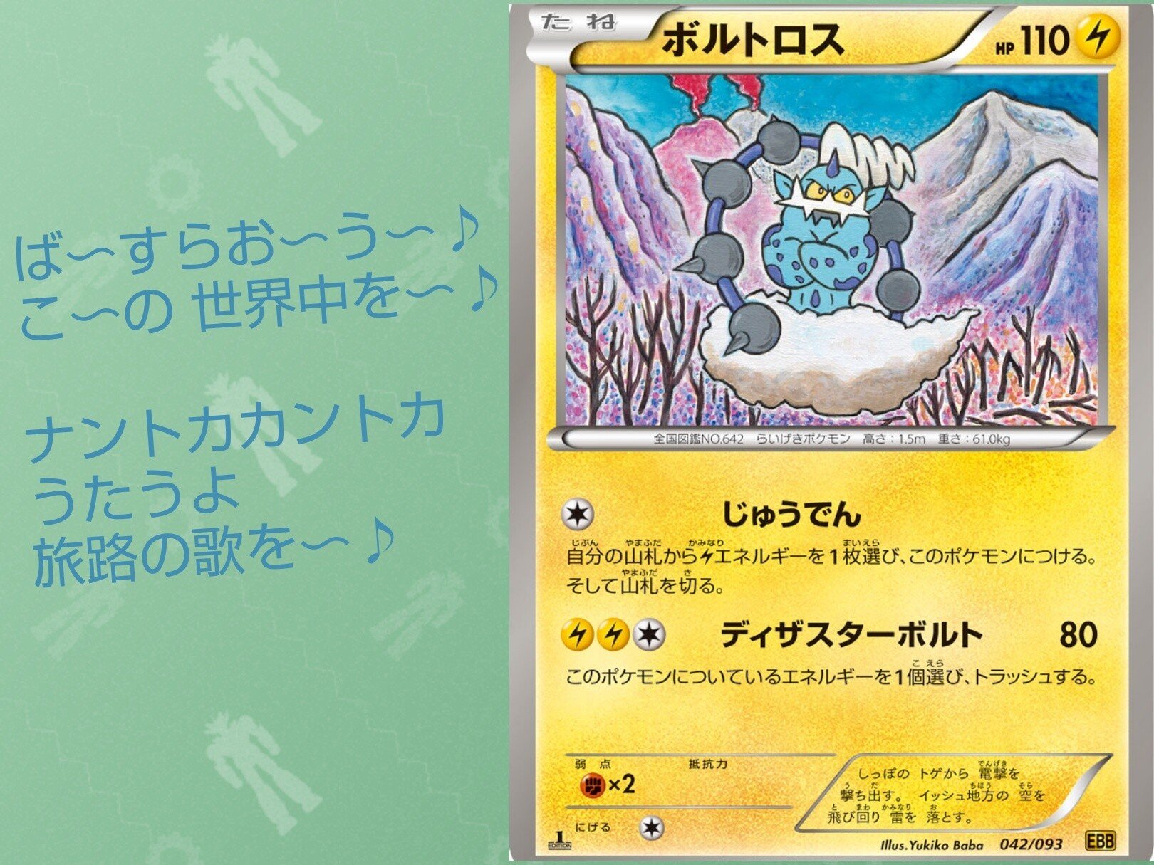 ボルト ロス郎の じゅうでんさせてもらえませんか トリプルバトル草案 リユルン Note