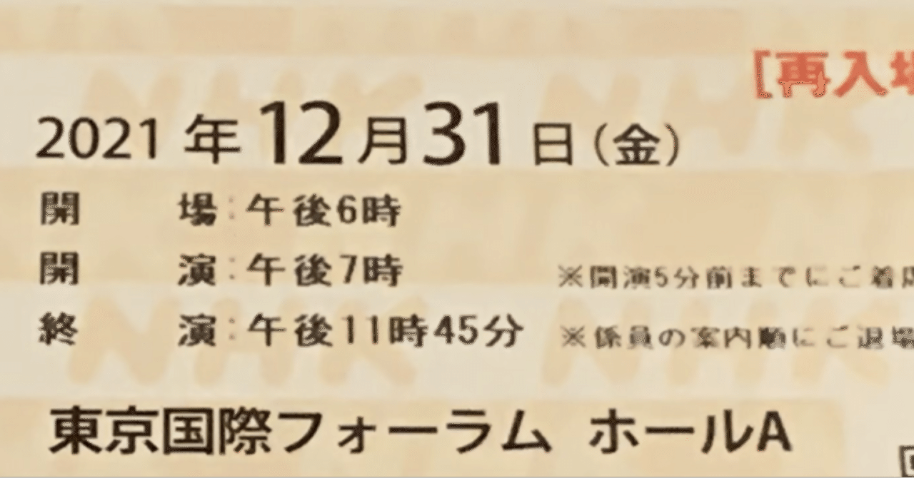 夢の紅白歌合戦観覧までの道のりと当日の記録 すぱーく Note 夢の紅白歌合戦観覧までの道のりと当日の記録 すぱーく Note