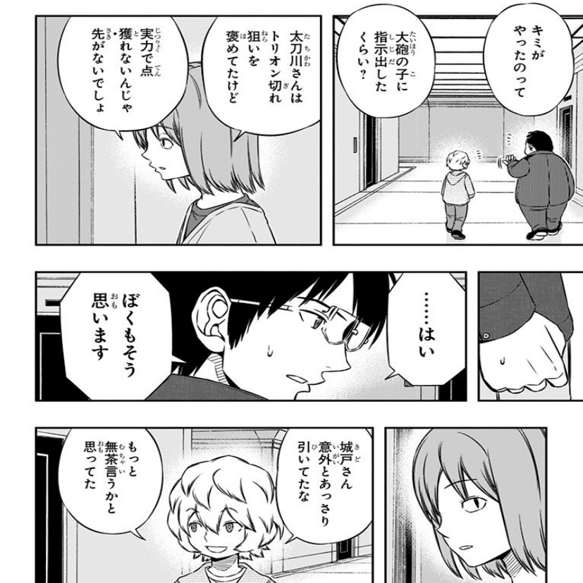 第四回 菊地原士郎にトリガー起動 オン わたし Note