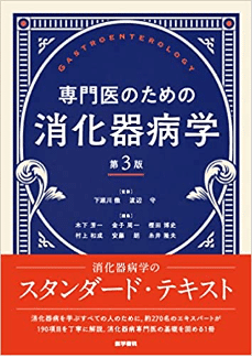 消化器病専門医試験の勉強方法 対策について｜Dr.G_ドクター