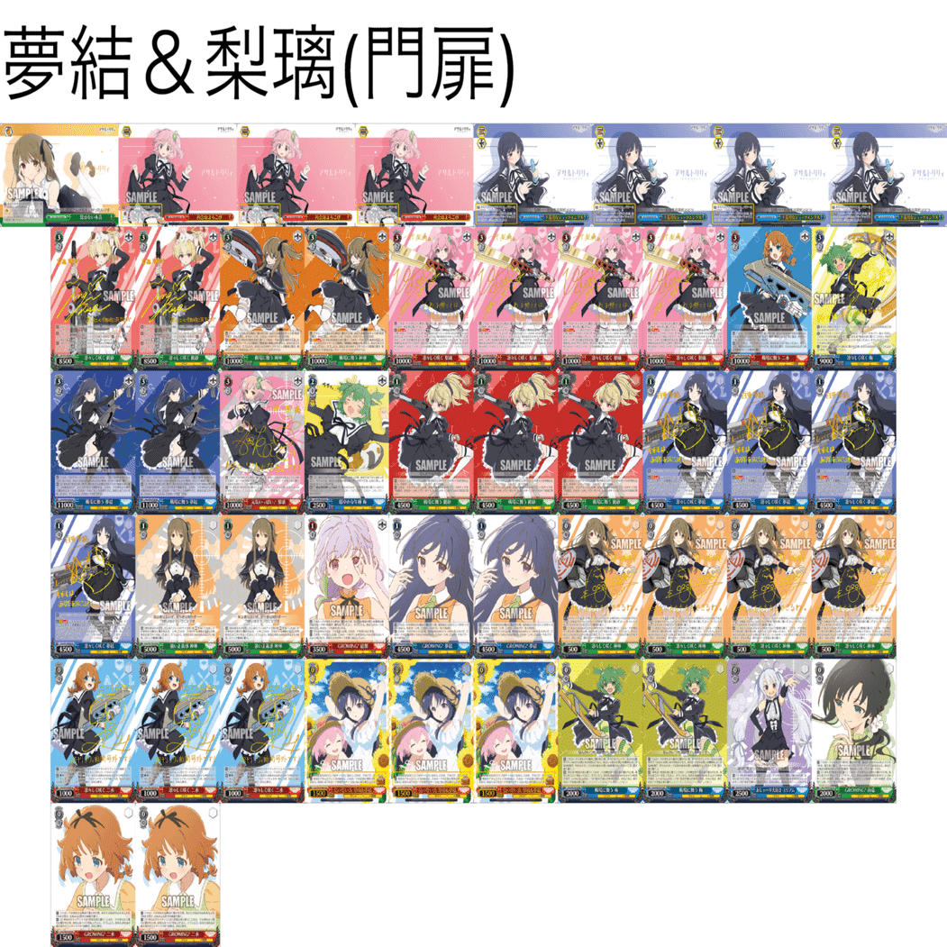 アサルトリリィ 扉門 デッキ WS 「アサルトリリィ」デッキ構築研究報告 ｜たいむましん