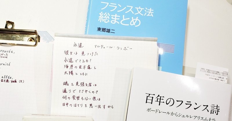 ランボー拘りの和訳 *我流フランス語